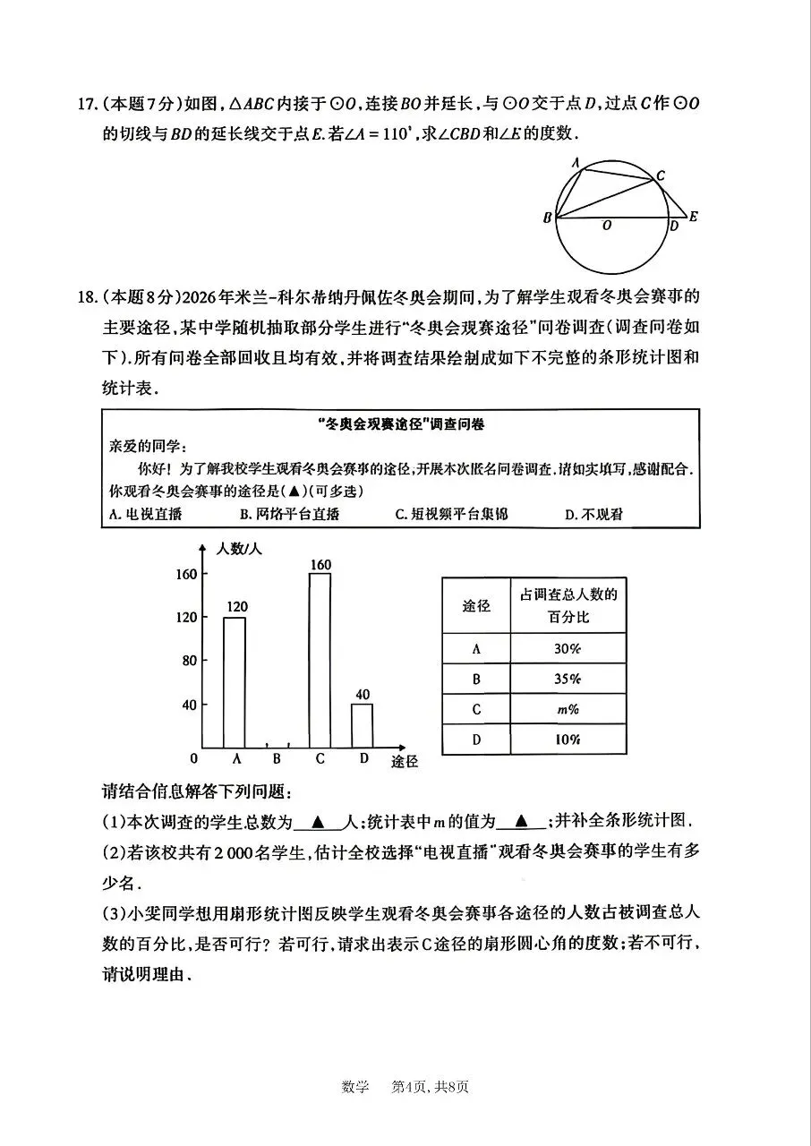 【数学】2026年山西中考模拟考试四(A卷) 第4张
