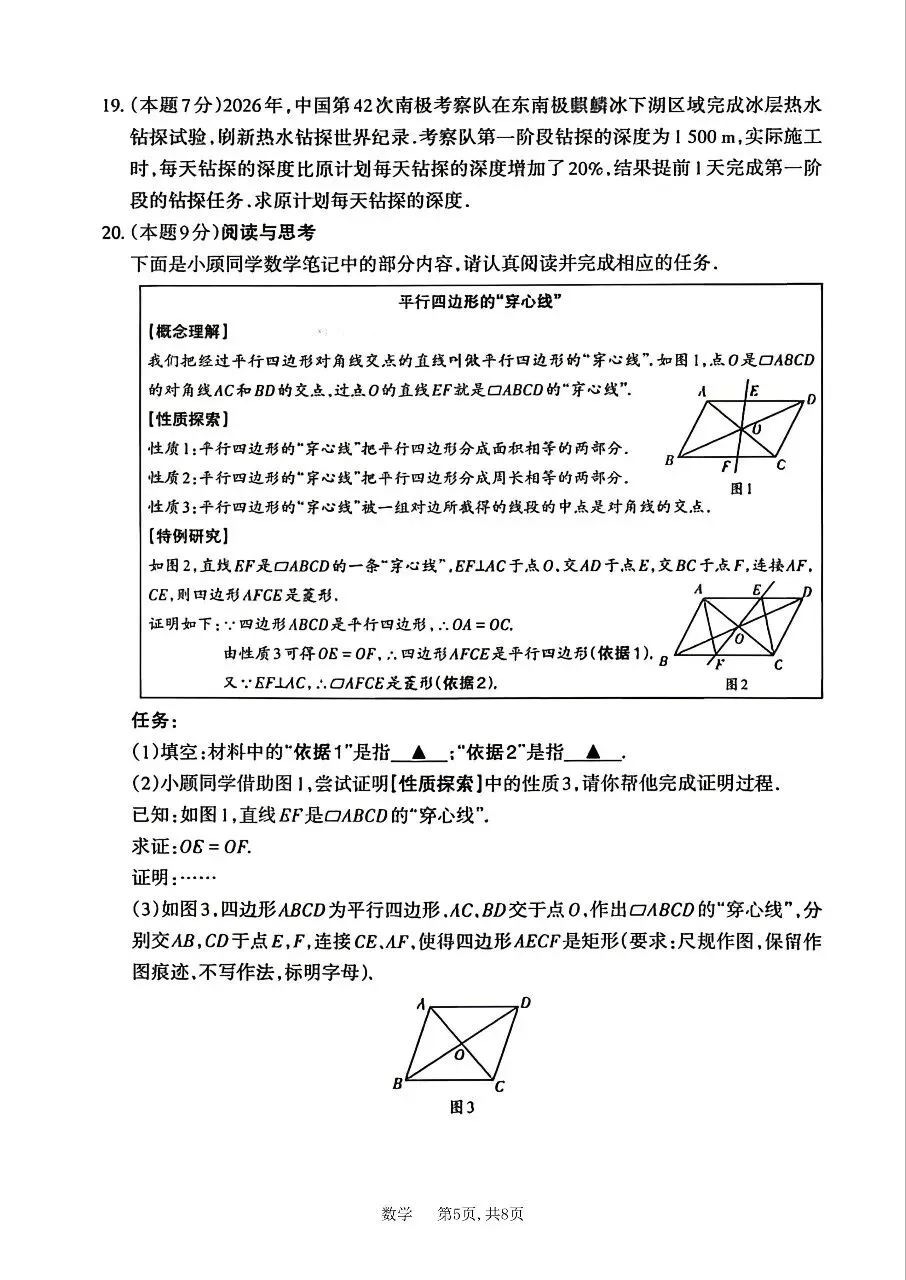 【数学】2026年山西中考模拟考试四(A卷) 第5张