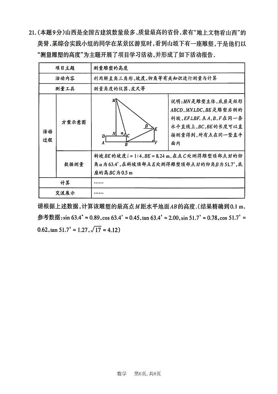 【数学】2026年山西中考模拟考试四(A卷) 第6张