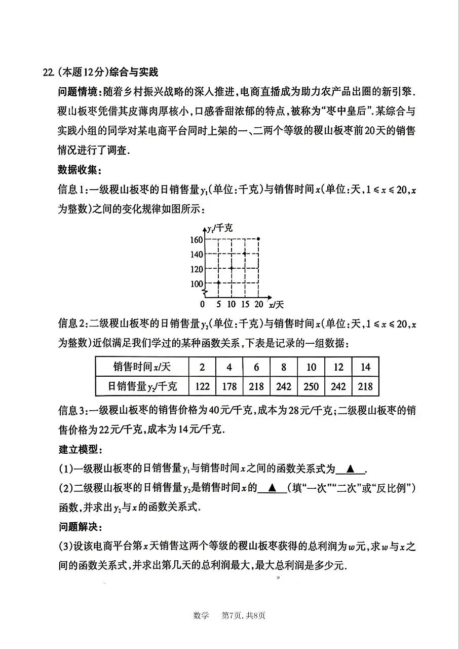 【数学】2026年山西中考模拟考试四(A卷) 第7张