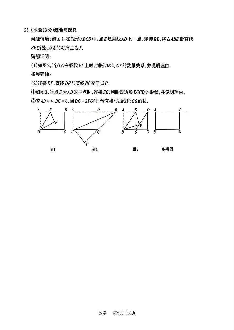 【数学】2026年山西中考模拟考试四(A卷) 第8张
