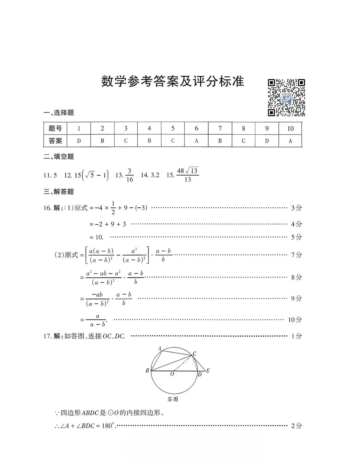 【数学】2026年山西中考模拟考试四(A卷) 第9张