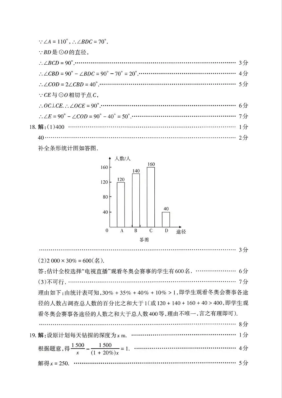 【数学】2026年山西中考模拟考试四(A卷) 第10张