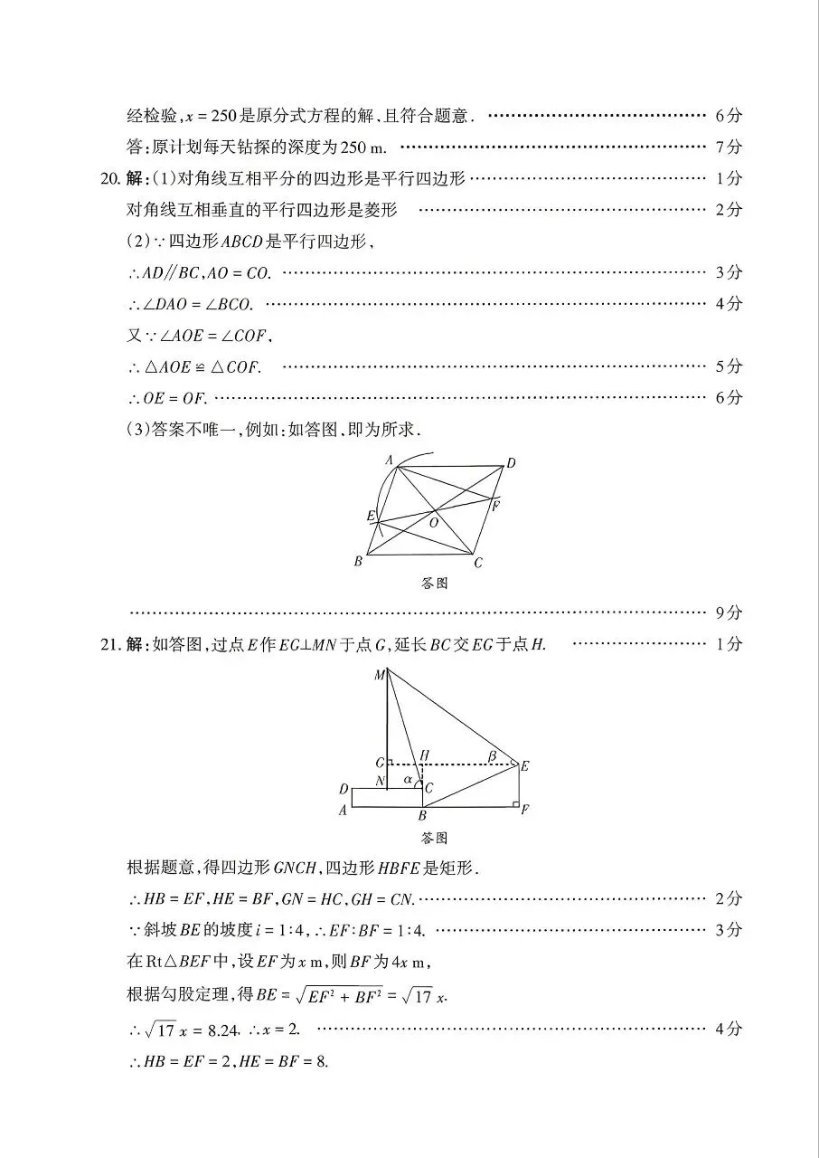 【数学】2026年山西中考模拟考试四(A卷) 第11张
