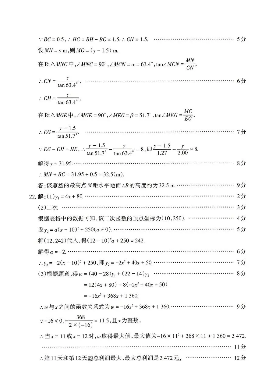 【数学】2026年山西中考模拟考试四(A卷) 第12张