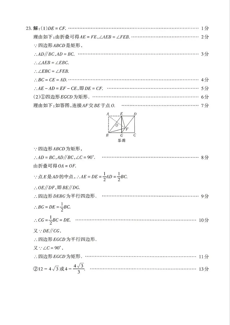 【数学】2026年山西中考模拟考试四(A卷) 第13张
