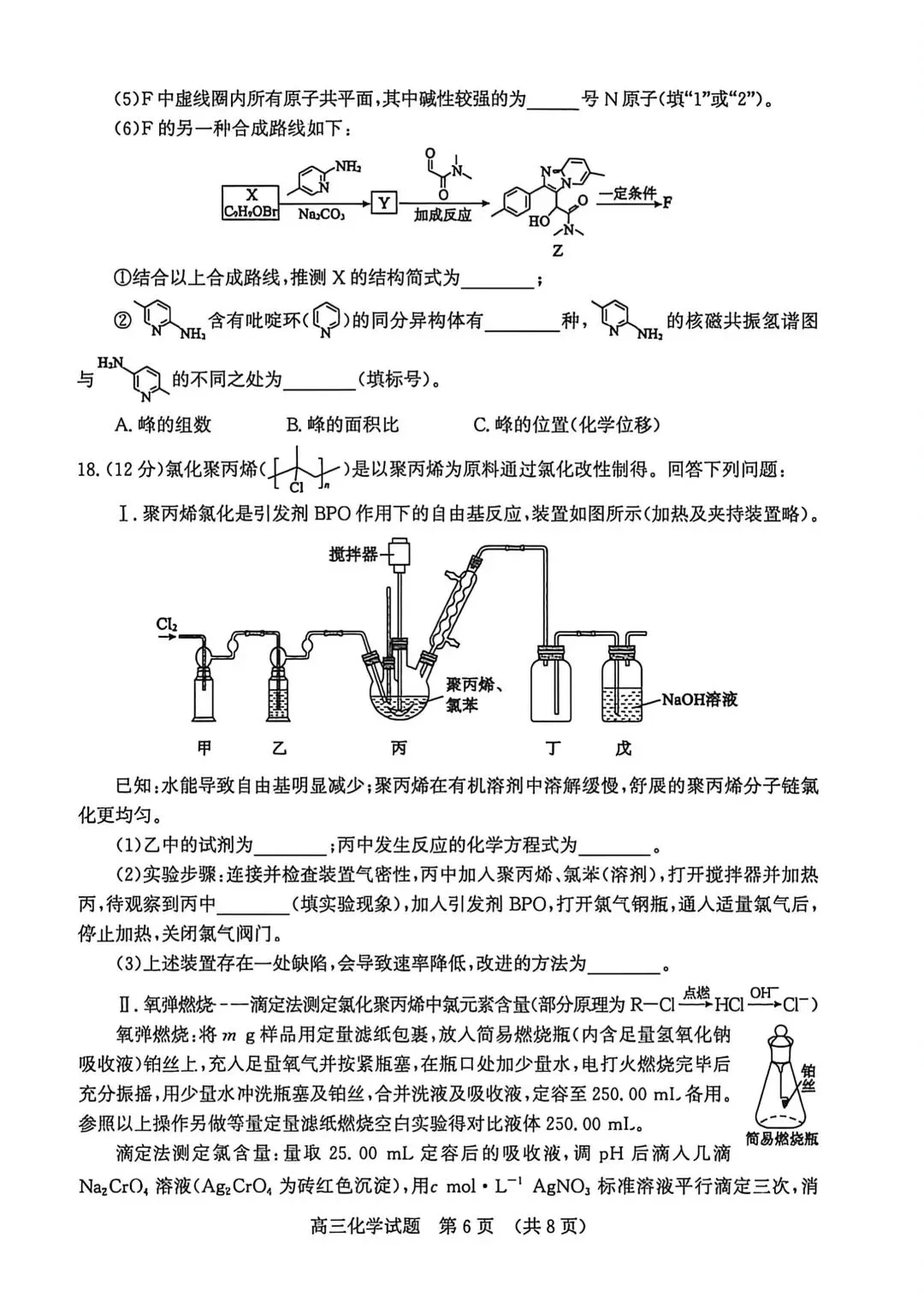 济南市2026届高三针对性训练化学试卷 第6张