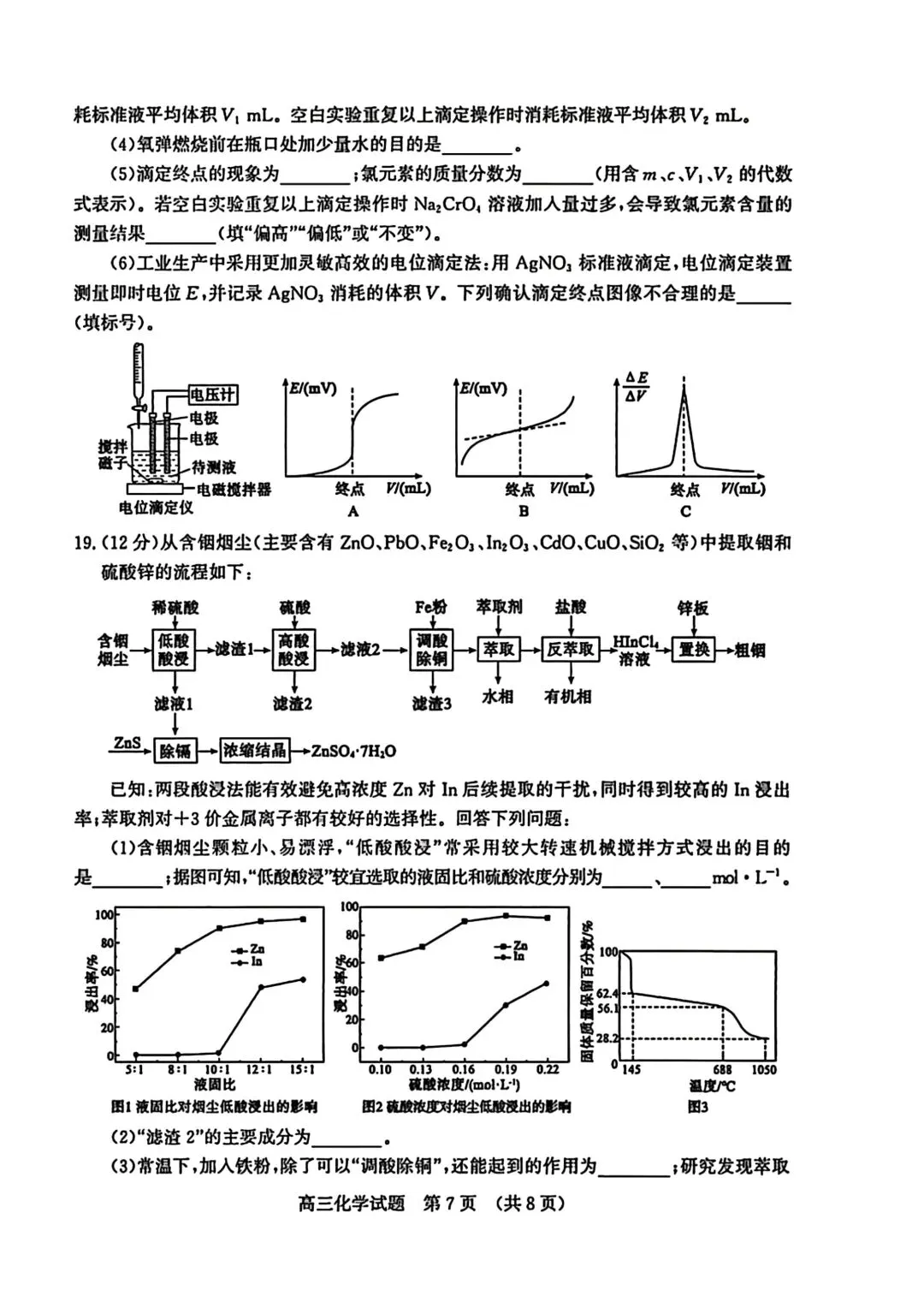 济南市2026届高三针对性训练化学试卷 第7张