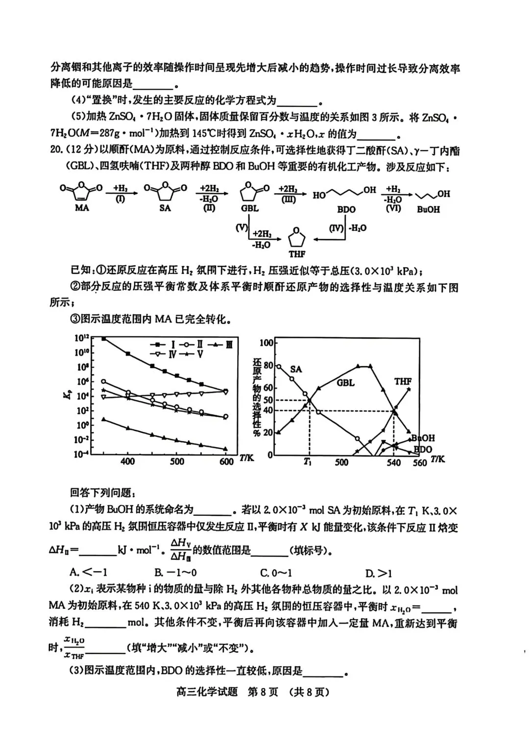 济南市2026届高三针对性训练化学试卷 第8张