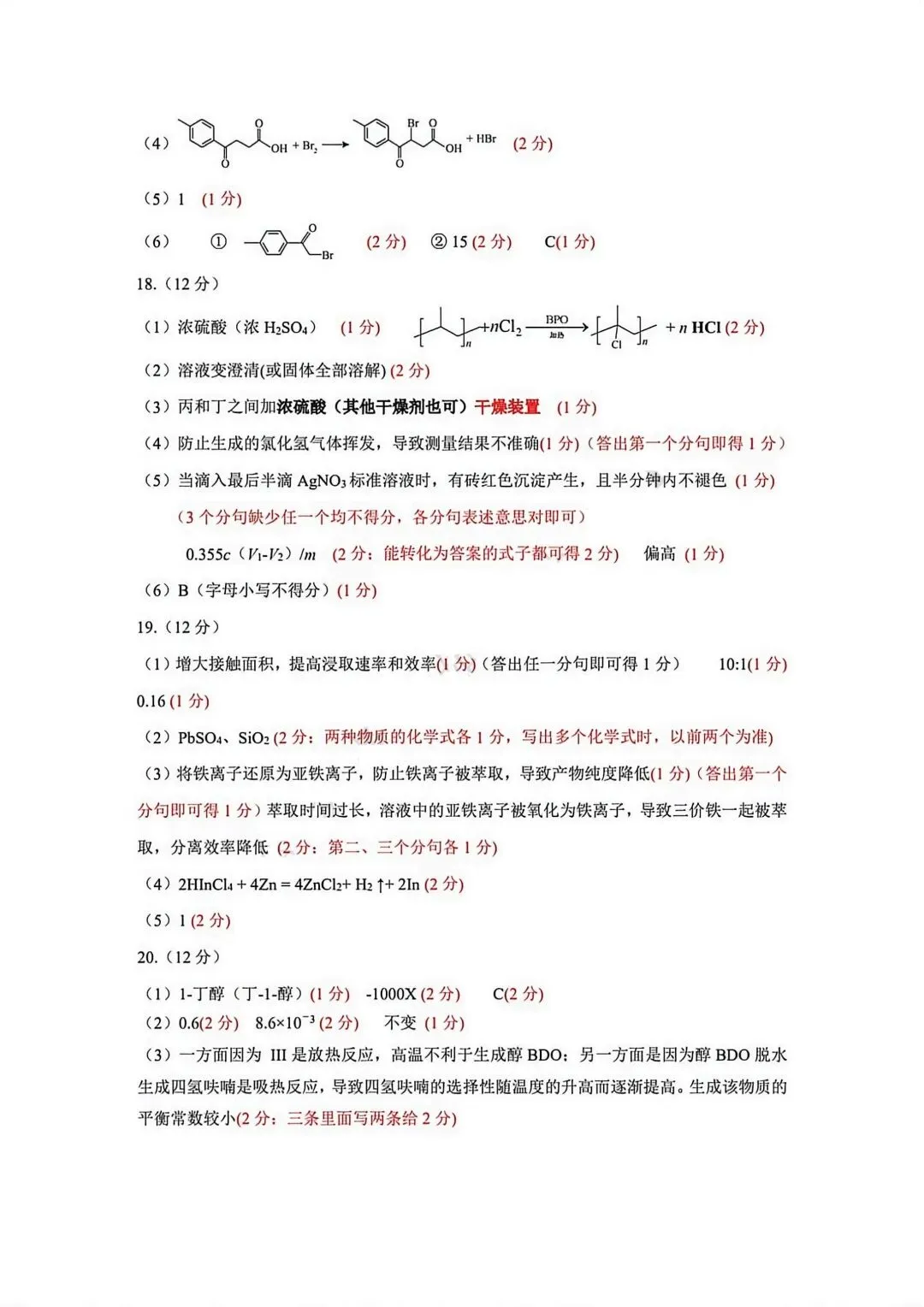济南市2026届高三针对性训练化学试卷 第10张