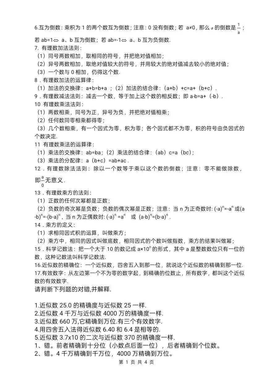 中考数学,初中数学,知识点归纳总结(文末领取打印电子版) 第6张