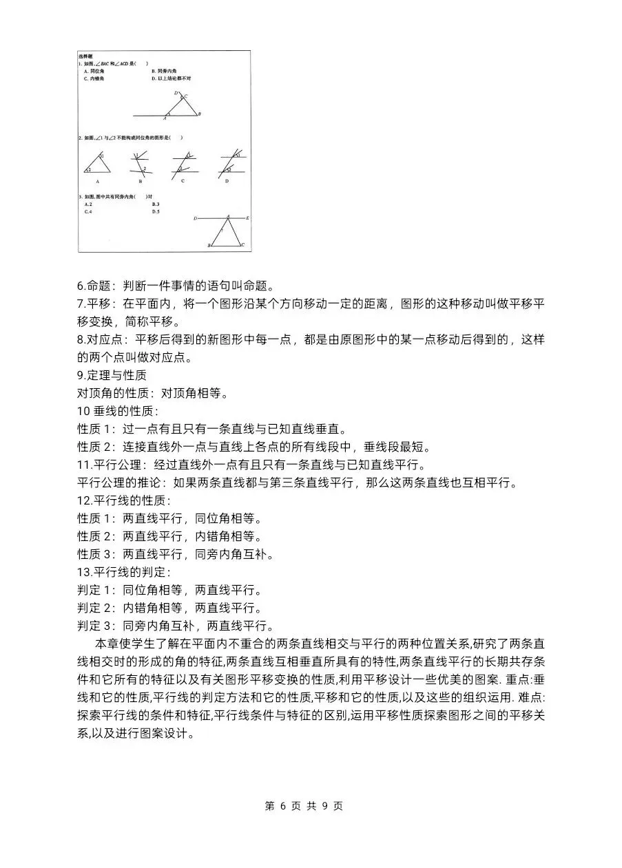 中考数学,初中数学,知识点归纳总结(文末领取打印电子版) 第11张