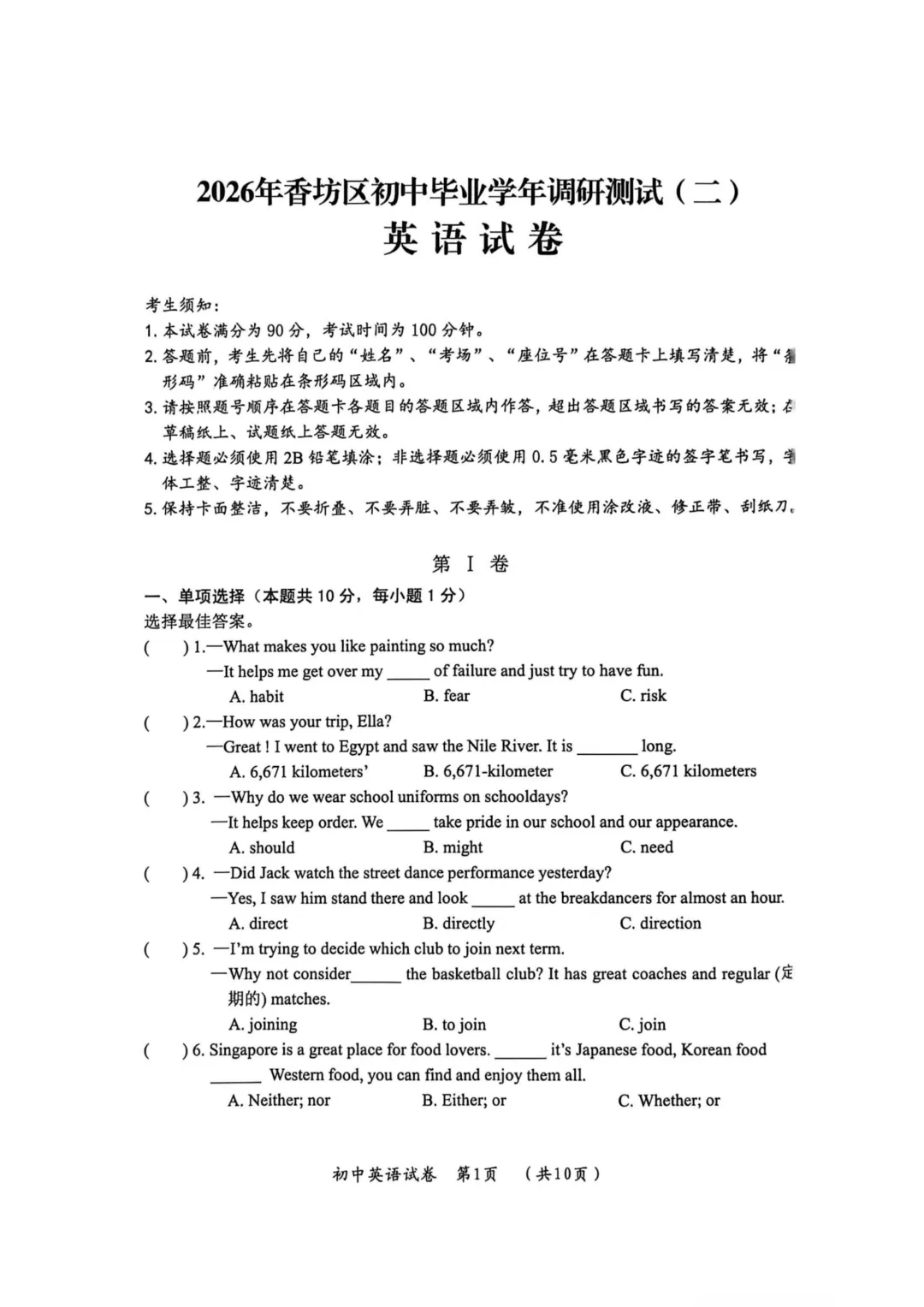 香坊区九年级中考二模试卷+答案【2025-2026】【英语】【高清电子版】 第2张