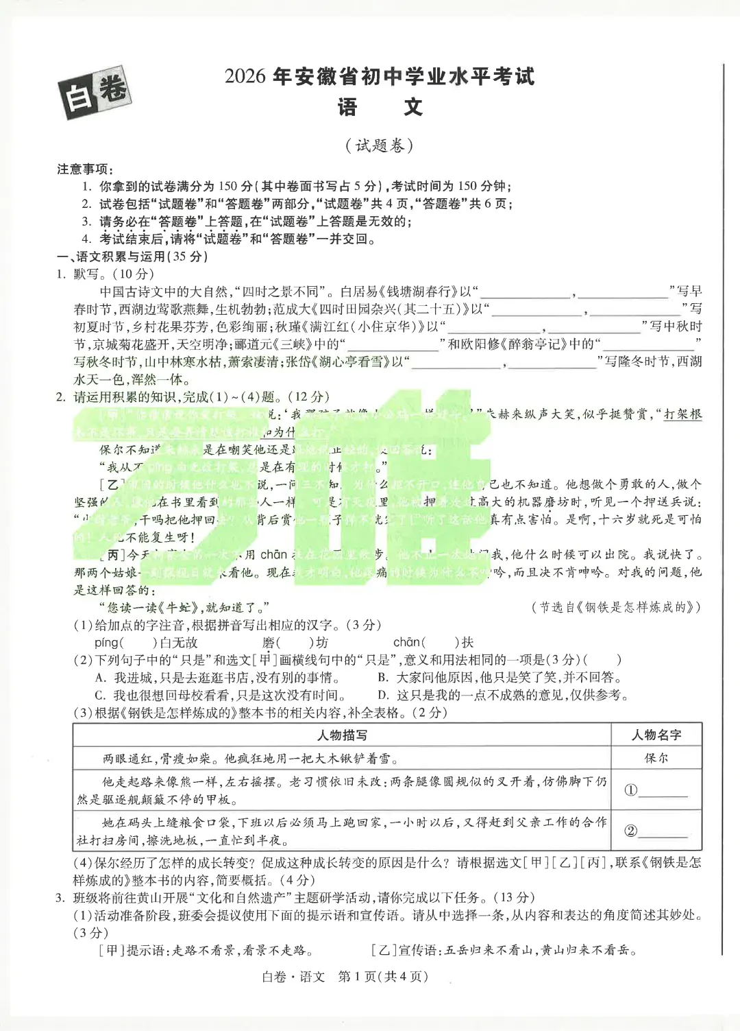 【收藏转发】2026《万唯中考•安徽黑白卷》7科(PDF免费领取) 第4张