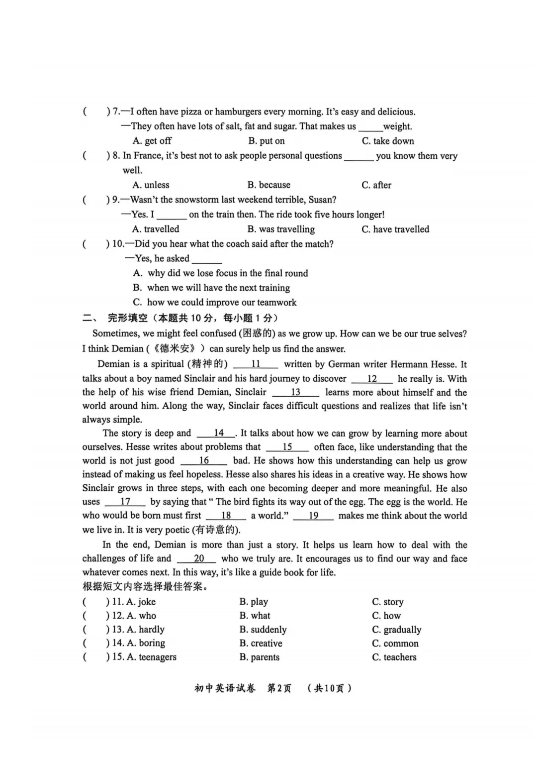 香坊区九年级中考二模试卷+答案【2025-2026】【英语】【高清电子版】 第3张