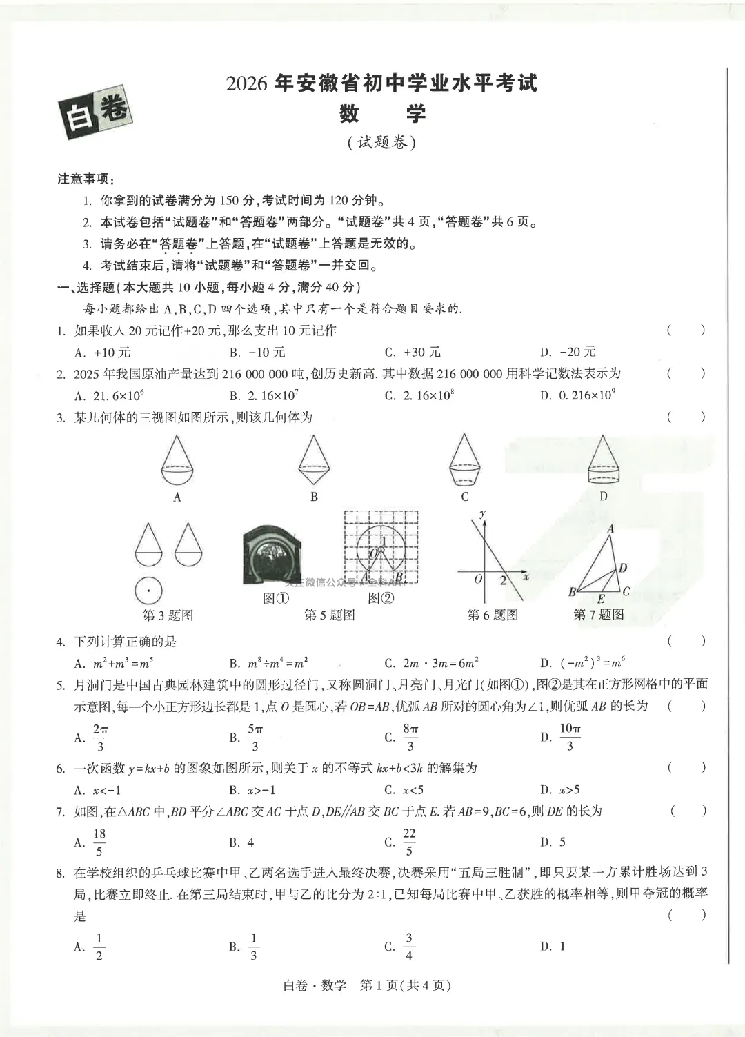 【收藏转发】2026《万唯中考•安徽黑白卷》7科(PDF免费领取) 第5张