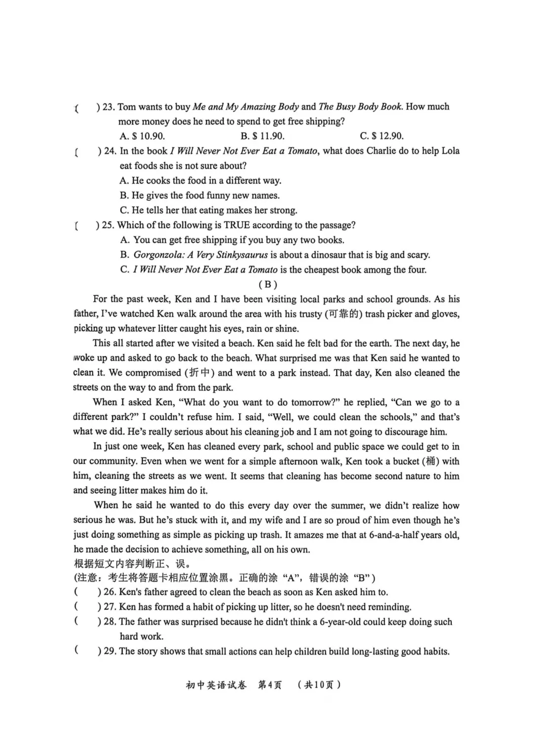 香坊区九年级中考二模试卷+答案【2025-2026】【英语】【高清电子版】 第5张