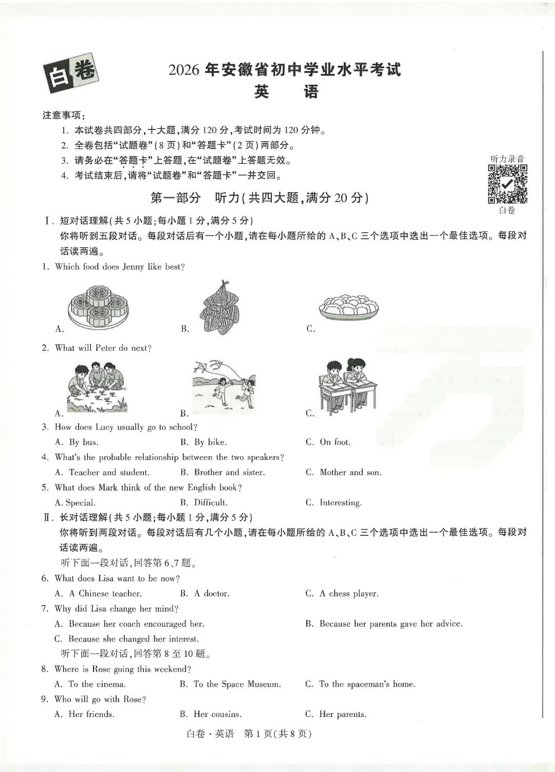 【收藏转发】2026《万唯中考•安徽黑白卷》7科(PDF免费领取) 第6张