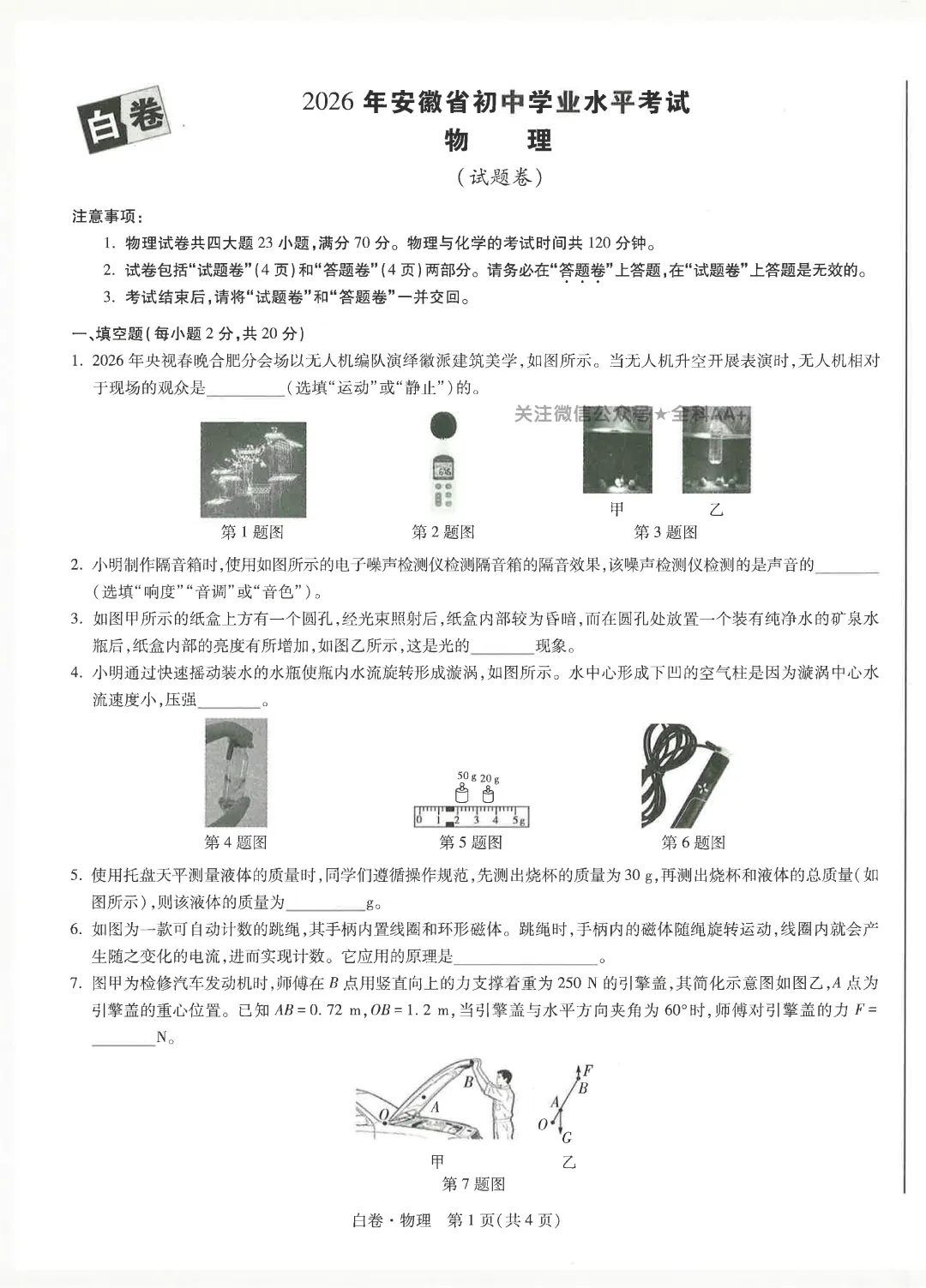 【收藏转发】2026《万唯中考•安徽黑白卷》7科(PDF免费领取) 第7张