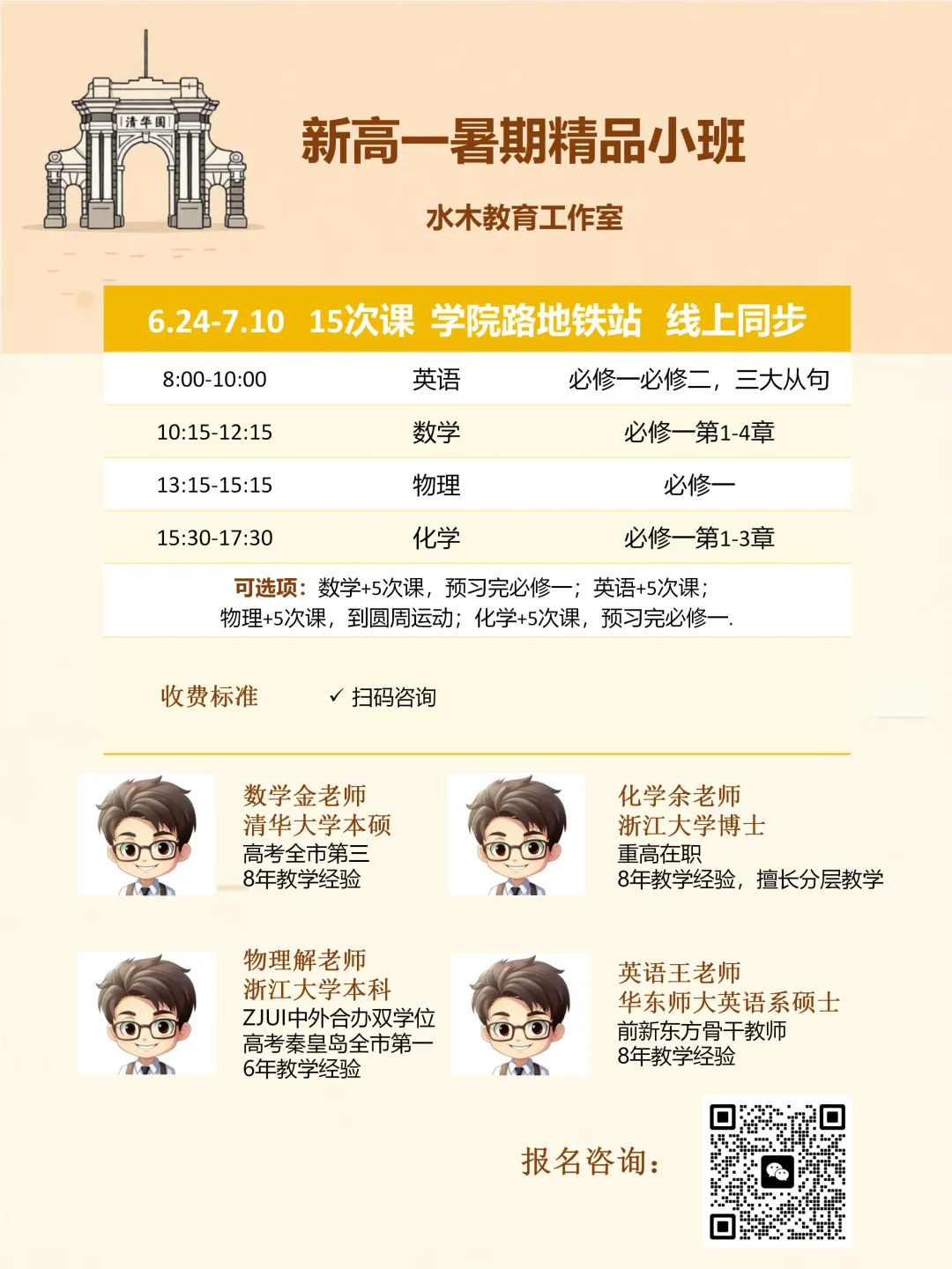 【杭州一模数学基础中档题合集】中考拿下基础中档题=113+;附暑假初升高衔接班安排 第1张