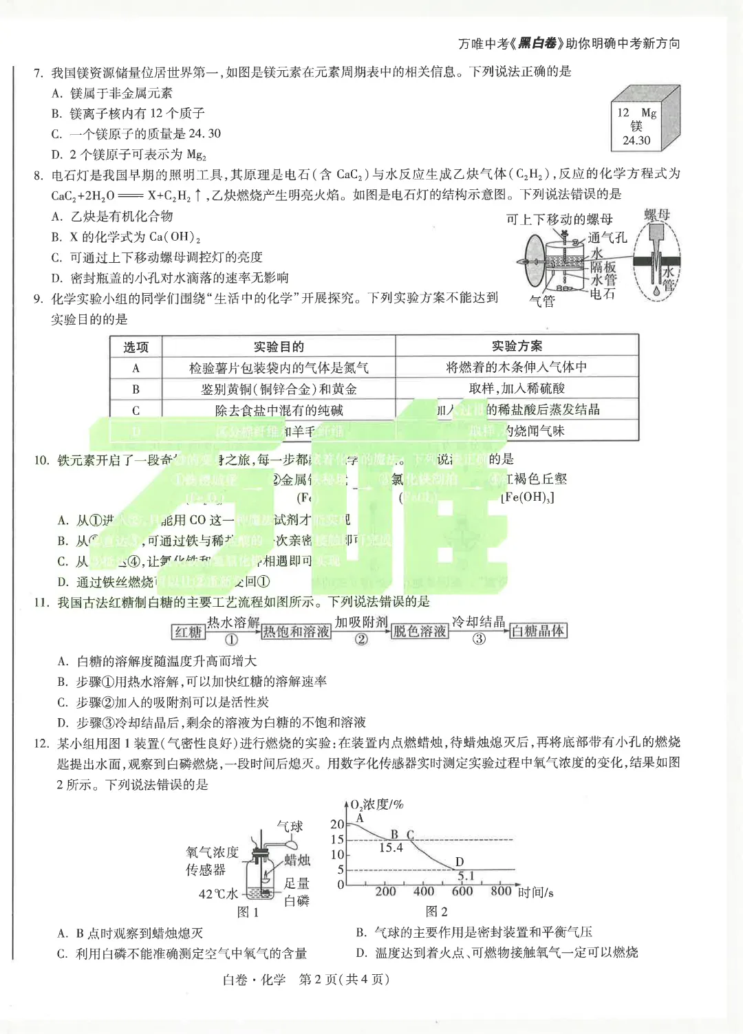 【收藏转发】2026《万唯中考•安徽黑白卷》7科(PDF免费领取) 第8张