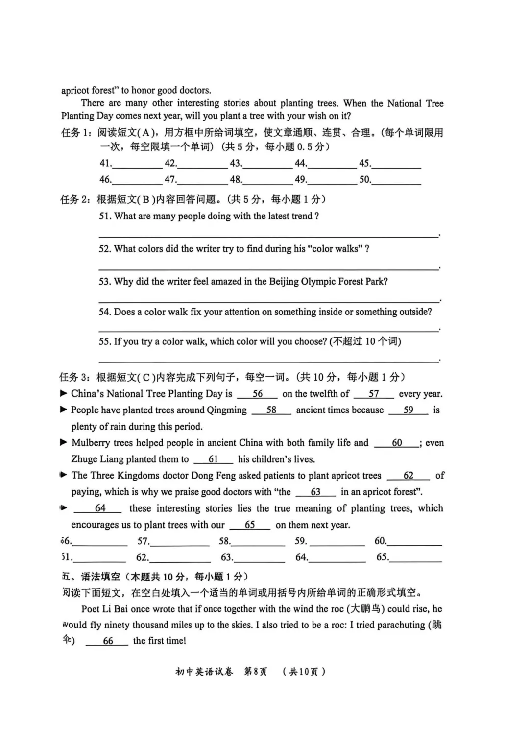 香坊区九年级中考二模试卷+答案【2025-2026】【英语】【高清电子版】 第9张