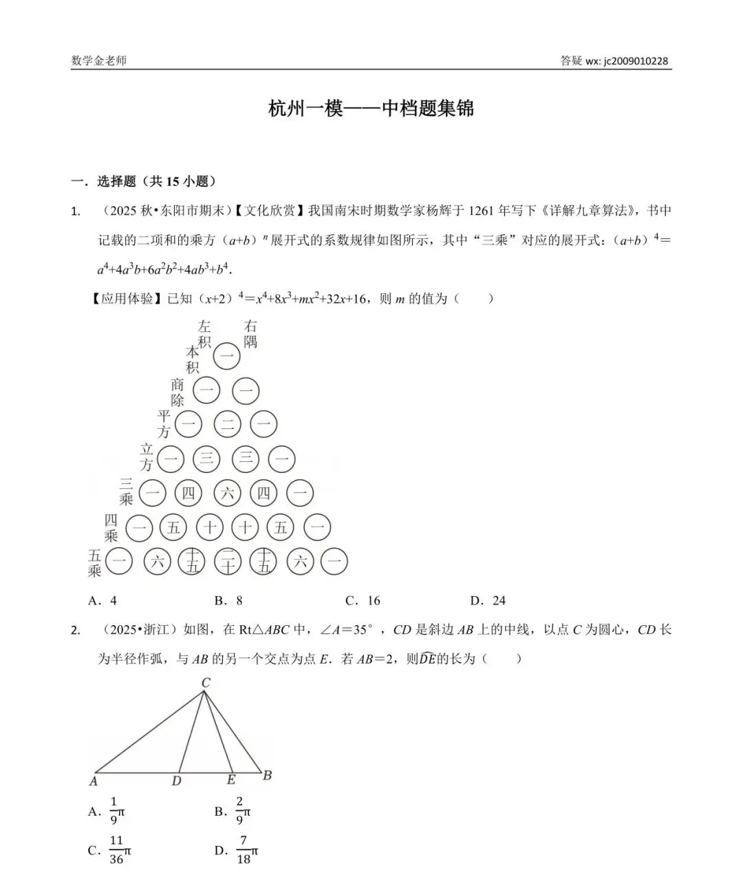 【杭州一模数学基础中档题合集】中考拿下基础中档题=113+;附暑假初升高衔接班安排 第2张