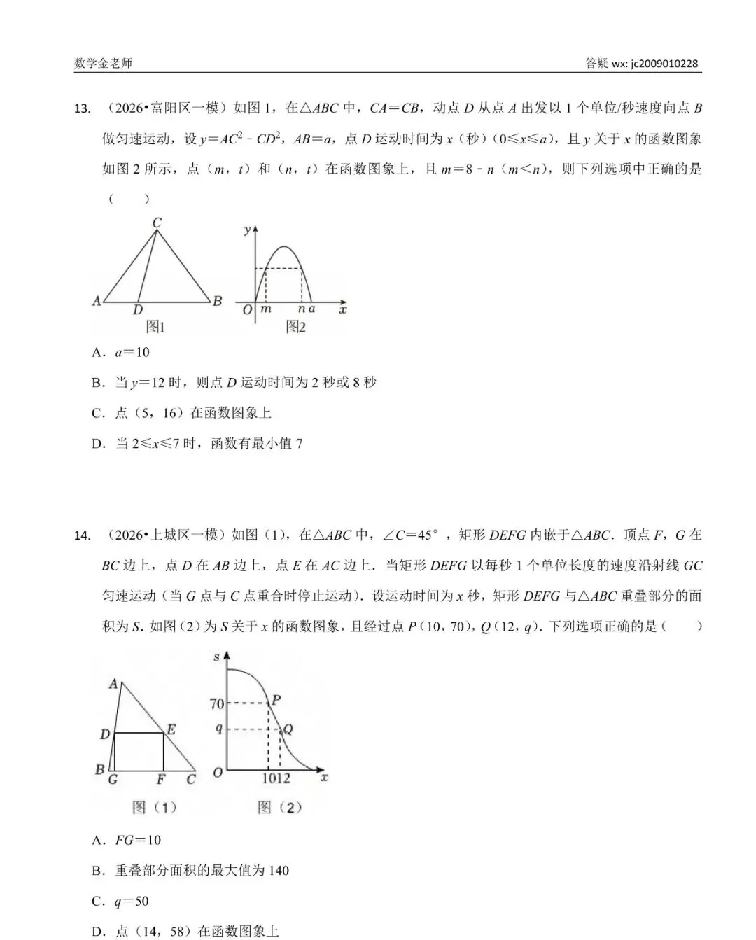 【杭州一模数学基础中档题合集】中考拿下基础中档题=113+;附暑假初升高衔接班安排 第3张