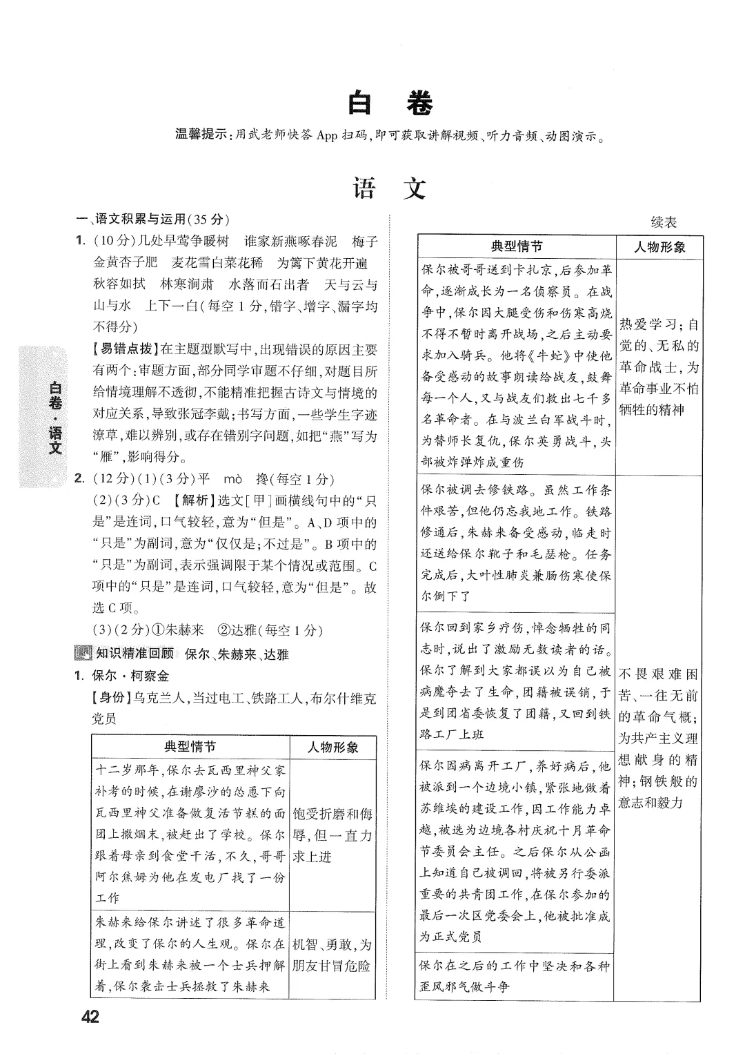 【收藏转发】2026《万唯中考•安徽黑白卷》7科(PDF免费领取) 第9张