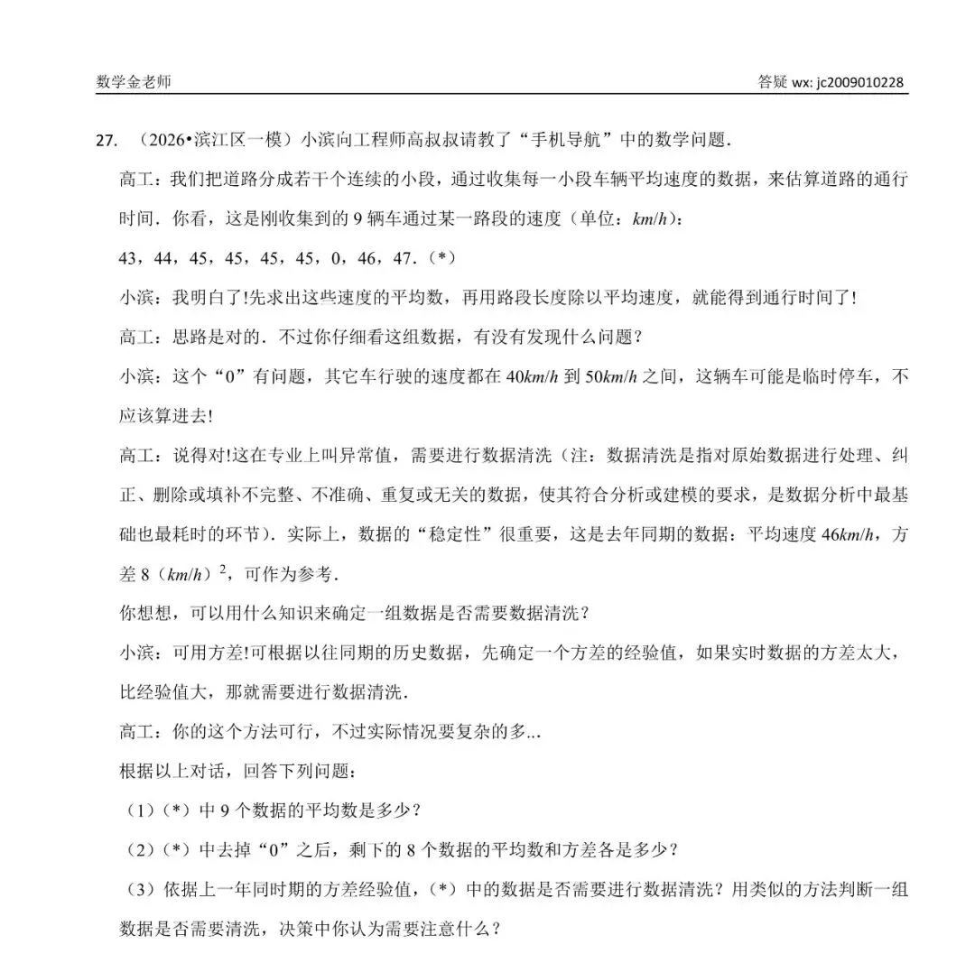 【杭州一模数学基础中档题合集】中考拿下基础中档题=113+;附暑假初升高衔接班安排 第4张