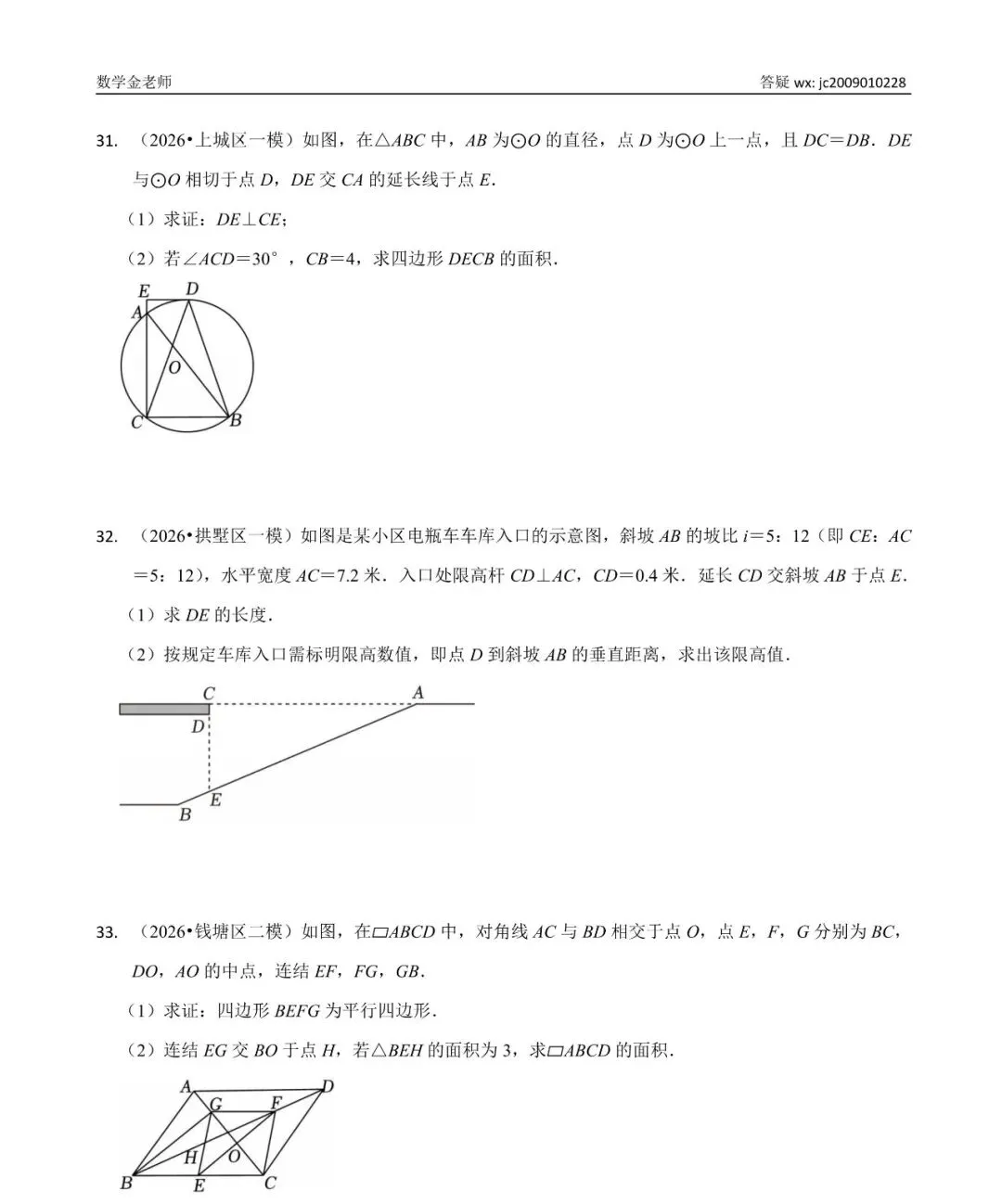 【杭州一模数学基础中档题合集】中考拿下基础中档题=113+;附暑假初升高衔接班安排 第5张