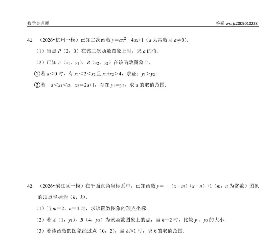 【杭州一模数学基础中档题合集】中考拿下基础中档题=113+;附暑假初升高衔接班安排 第6张