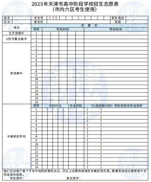 独家解析丨天津中考志愿「首年」线上填!今开启模拟... 第3张