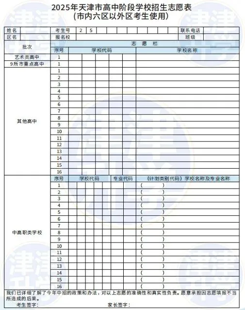 独家解析丨天津中考志愿「首年」线上填!今开启模拟... 第4张