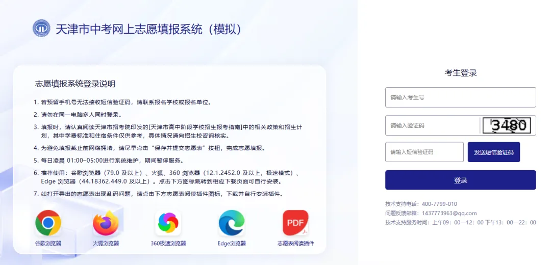 独家解析丨天津中考志愿「首年」线上填!今开启模拟... 第5张