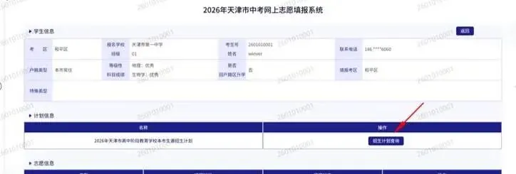 独家解析丨天津中考志愿「首年」线上填!今开启模拟... 第8张