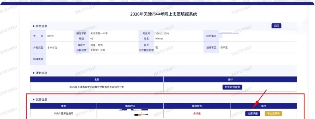 独家解析丨天津中考志愿「首年」线上填!今开启模拟... 第9张
