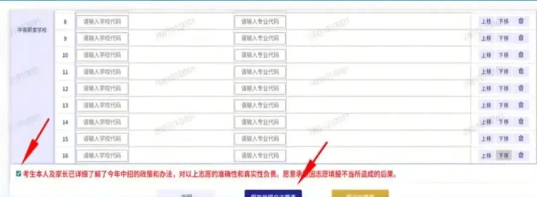 独家解析丨天津中考志愿「首年」线上填!今开启模拟... 第12张