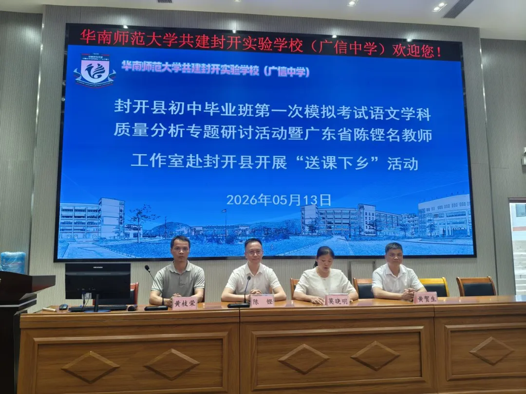 行思教学 | 精研中考明方向,名师送课促提升——封开县九年级一模语文学科质量分析专题研讨会暨广东省陈铿名教师工作室“送课下乡”活动 第16张