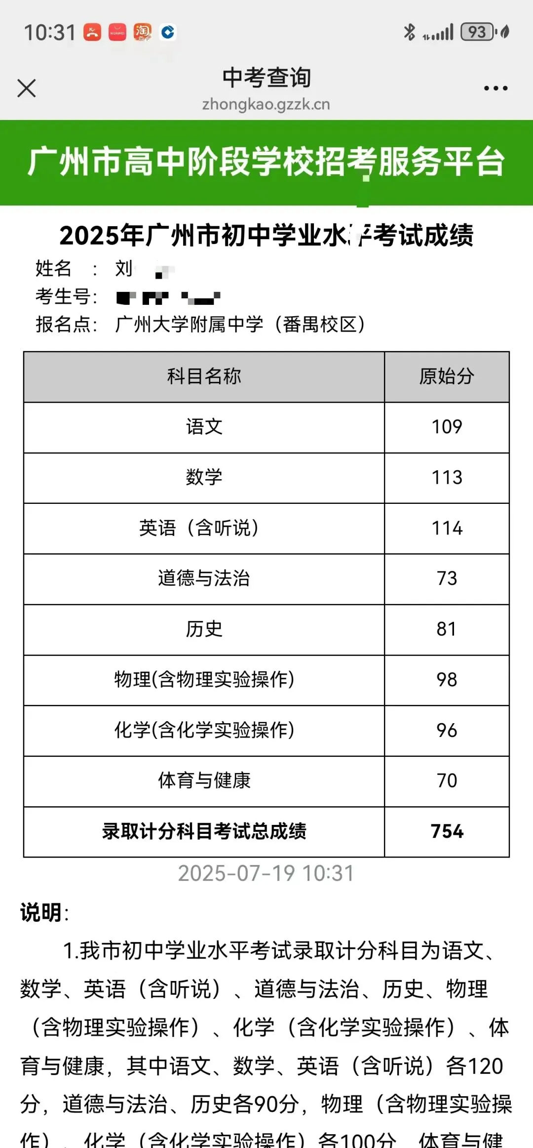 社长分享——我的750+的中考备考心得 第1张