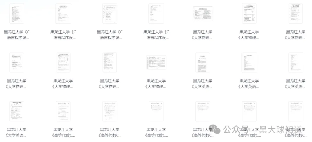 黑龙江大学期中期末真题来了~ 第2张