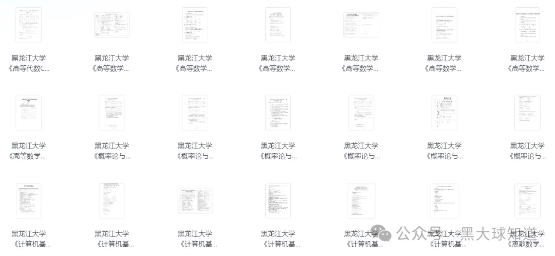 黑龙江大学期中期末真题来了~ 第3张