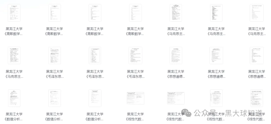 黑龙江大学期中期末真题来了~ 第4张