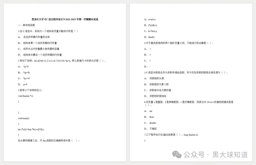 黑龙江大学期中期末真题来了~ 第5张