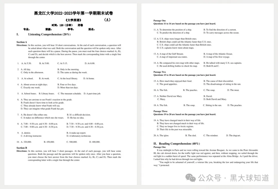 黑龙江大学期中期末真题来了~ 第6张