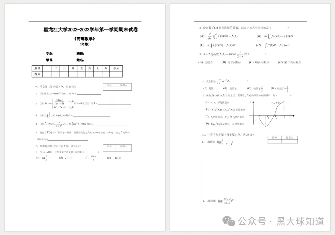 黑龙江大学期中期末真题来了~ 第7张