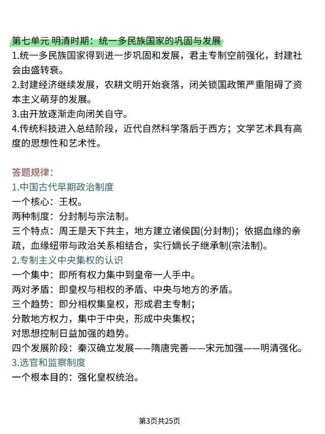 中考历史单元阶段特征总结及答题规律 第5张 中考历史单元阶段特征总结及答题规律 第5张