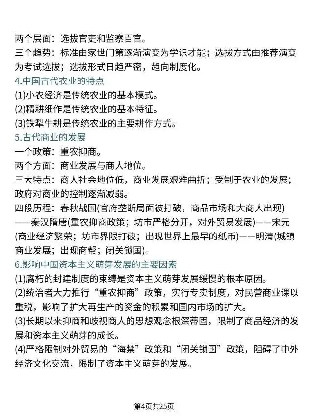 中考历史单元阶段特征总结及答题规律 第6张 中考历史单元阶段特征总结及答题规律 第6张
