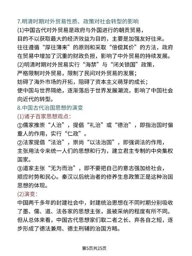 中考历史单元阶段特征总结及答题规律 第7张 中考历史单元阶段特征总结及答题规律 第7张
