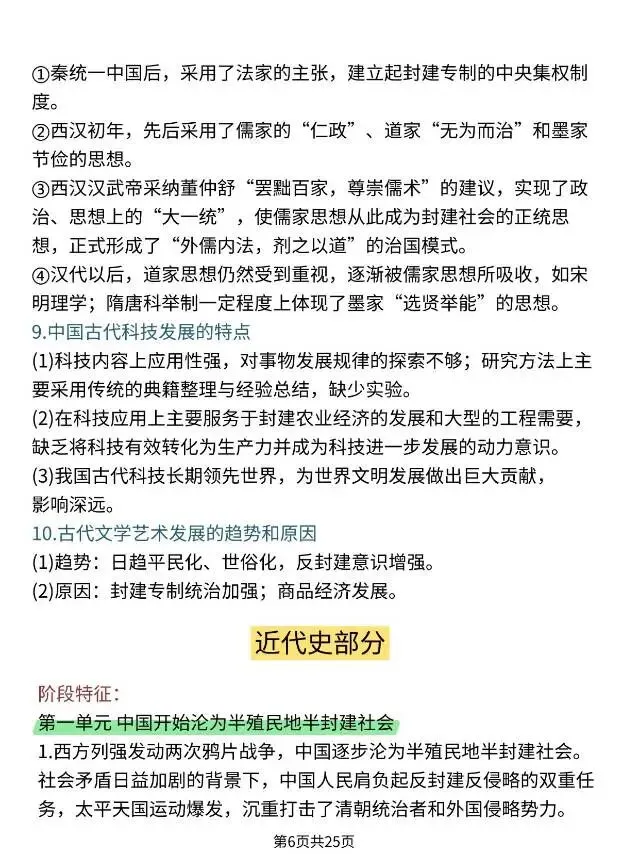中考历史单元阶段特征总结及答题规律 第8张 中考历史单元阶段特征总结及答题规律 第8张